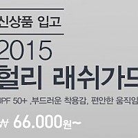 [911스포츠] 2015 헐리 래쉬가드 신상품 입고