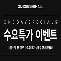 [QUIKSILVER MALL] 매주 수요일의 특별한 혜택