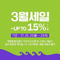 [MTF머털낚시] 3월세일 UP TO 15%