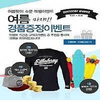 쇼군 - 여름맞이 경품증정 EVENT